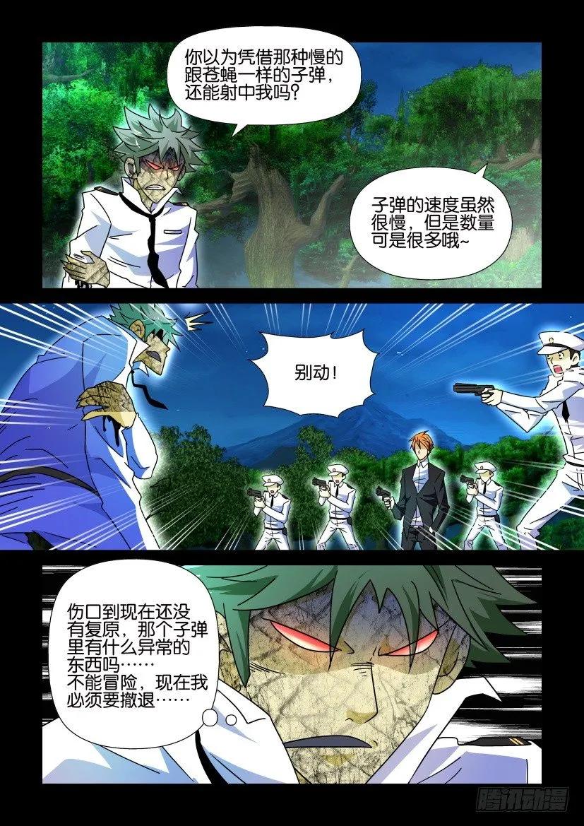 《陈官快递》第204回 第10页