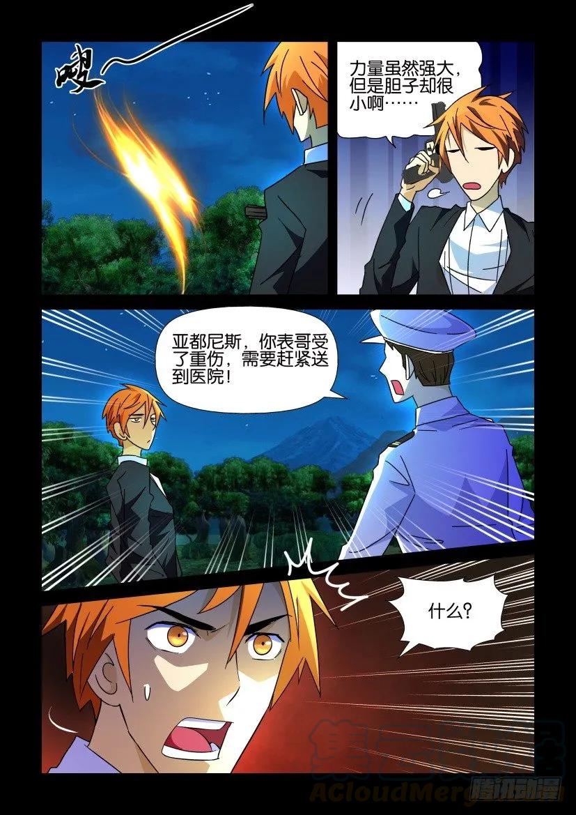 《陈官快递》第204回 第1页