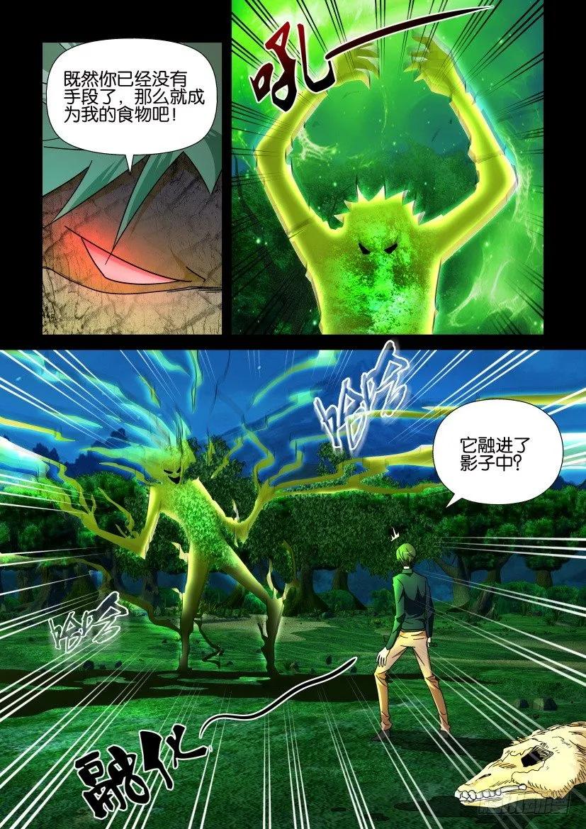 《陈官快递》第204回 第4页
