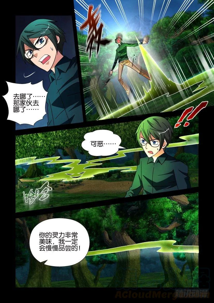《陈官快递》第204回 第5页