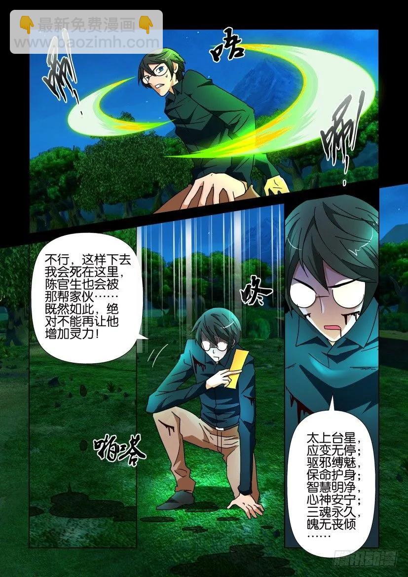 《陈官快递》第204回 第6页