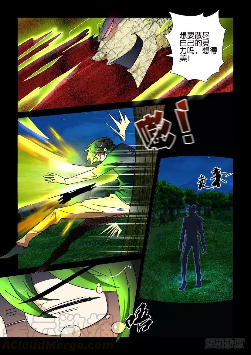 《陈官快递》第204回 第7页