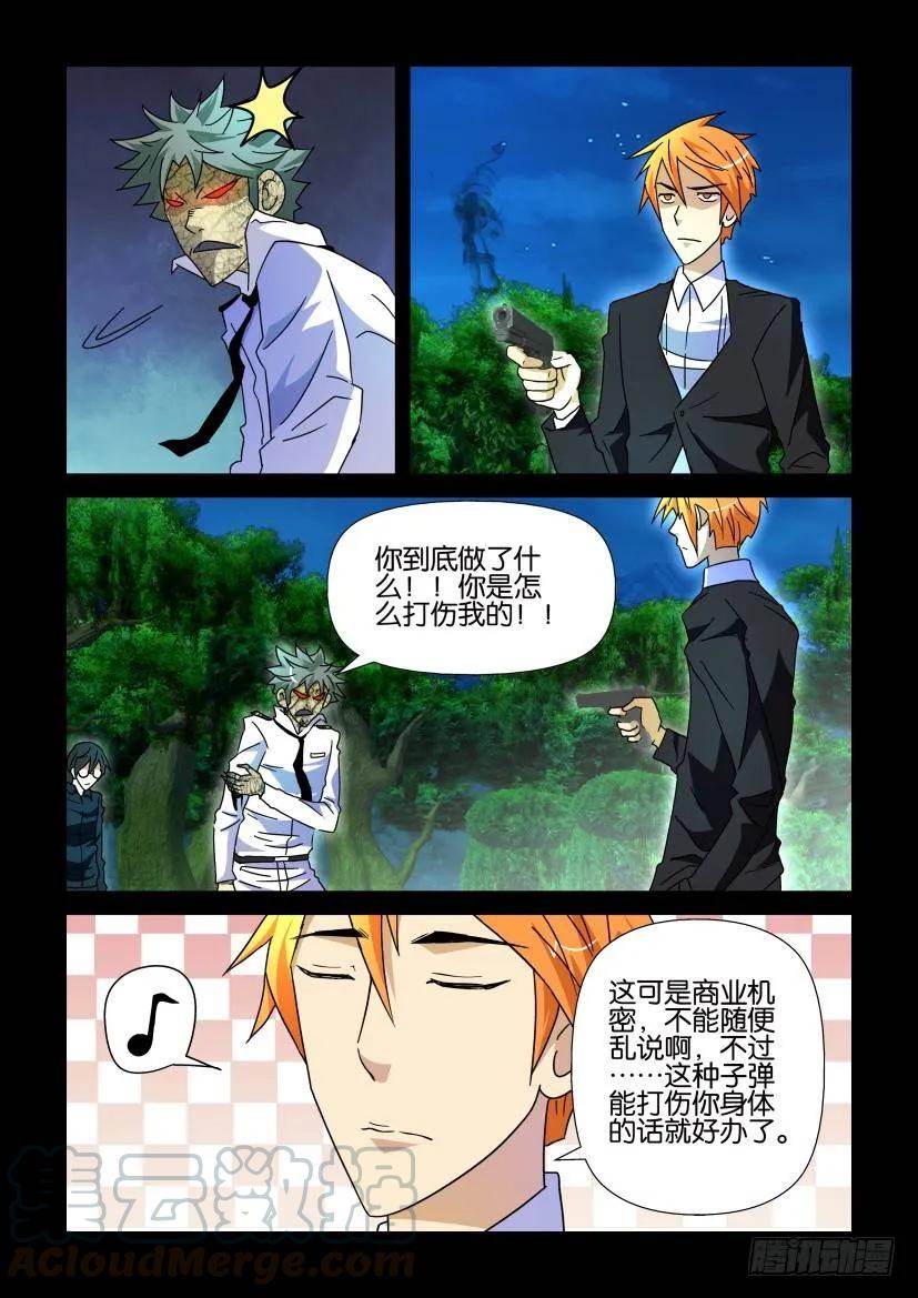 《陈官快递》第204回 第9页