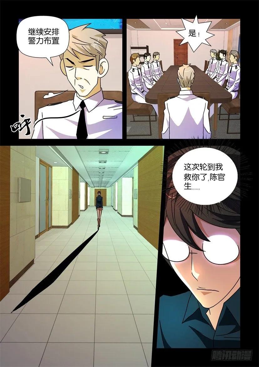 《陈官快递》第202回 第10页