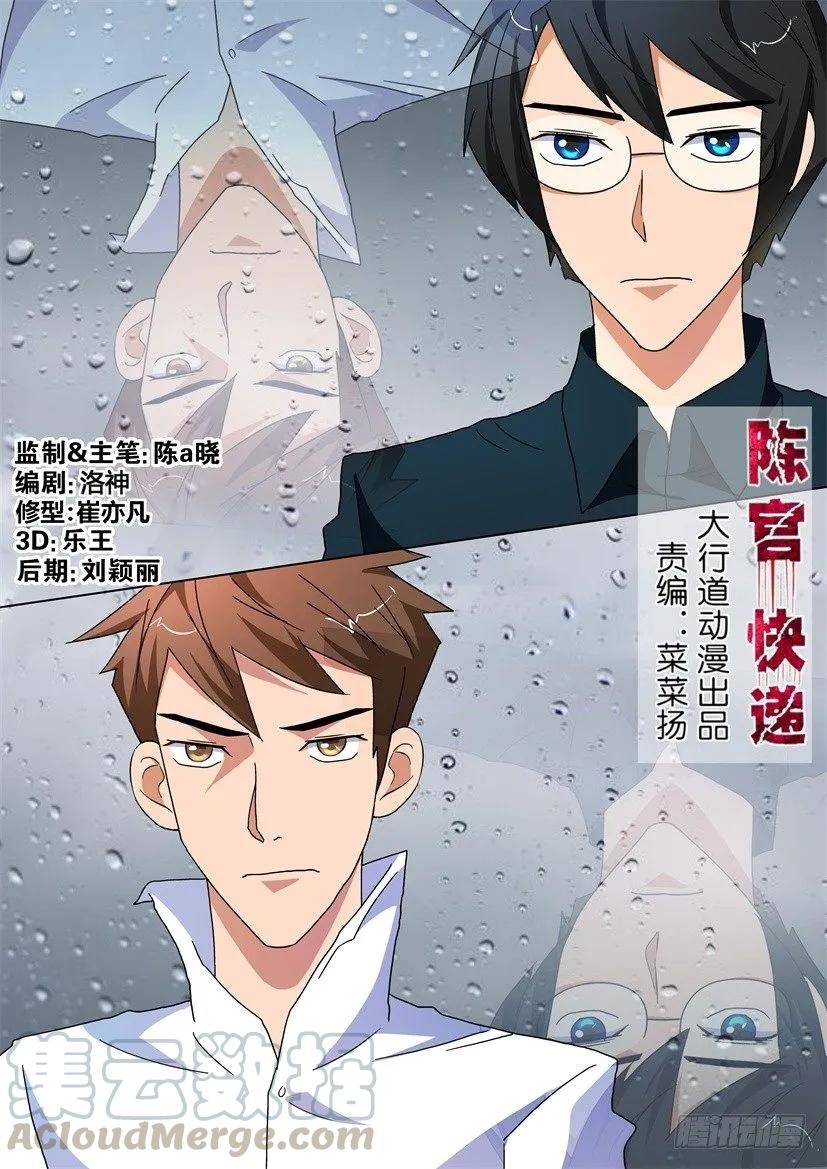 《陈官快递》第202回 第1页