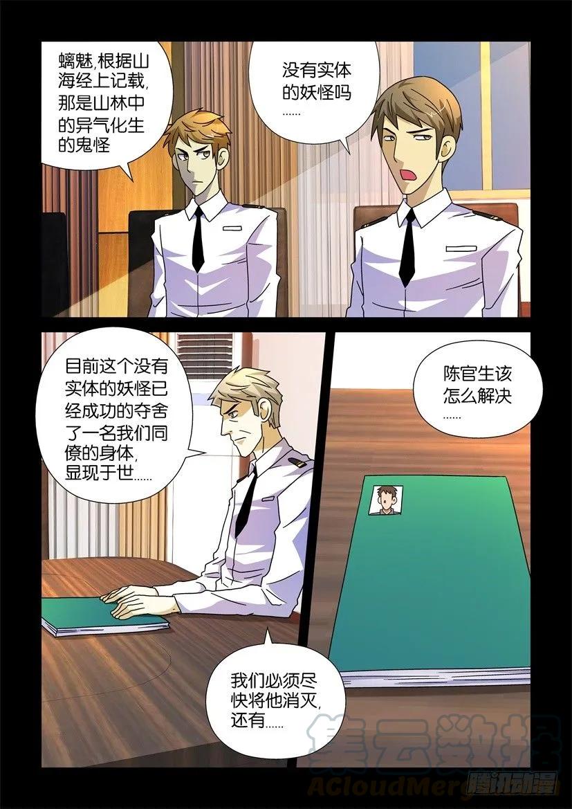 《陈官快递》第202回 第3页