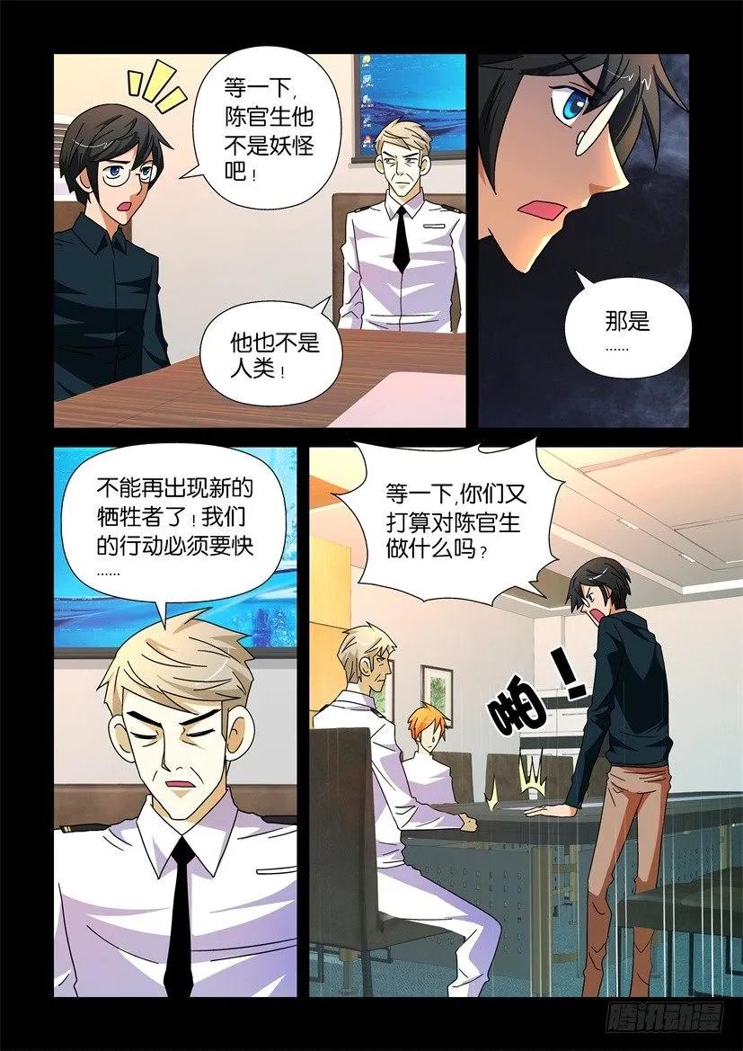《陈官快递》第202回 第4页
