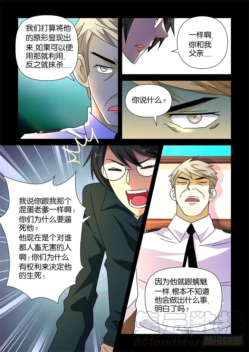 《陈官快递》第202回 第5页