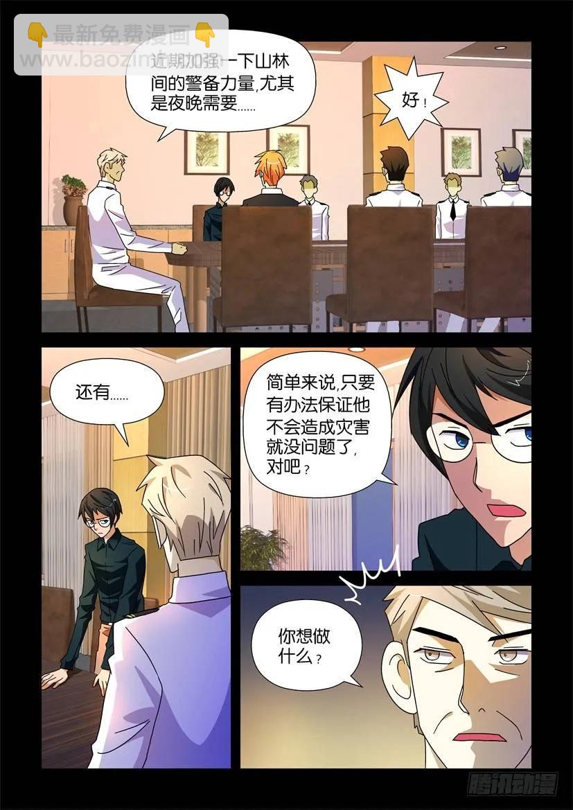 《陈官快递》第202回 第6页