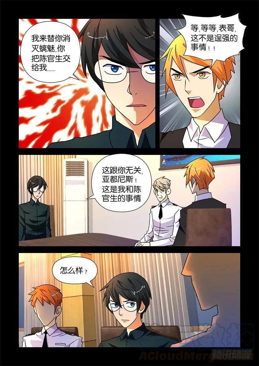 《陈官快递》第202回 第7页
