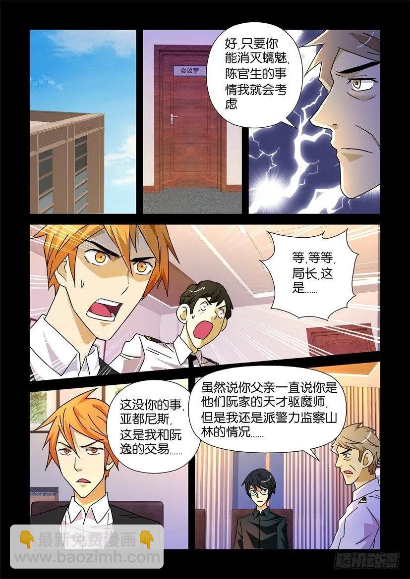 《陈官快递》第202回 第8页