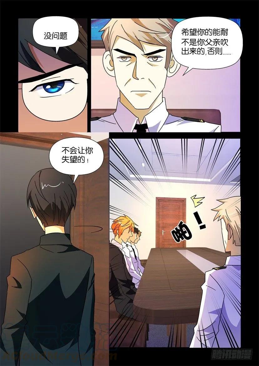 《陈官快递》第202回 第9页