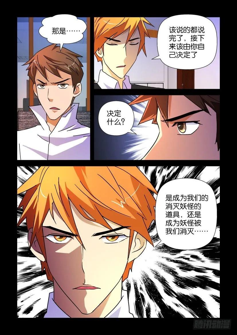《陈官快递》第201回 第10页