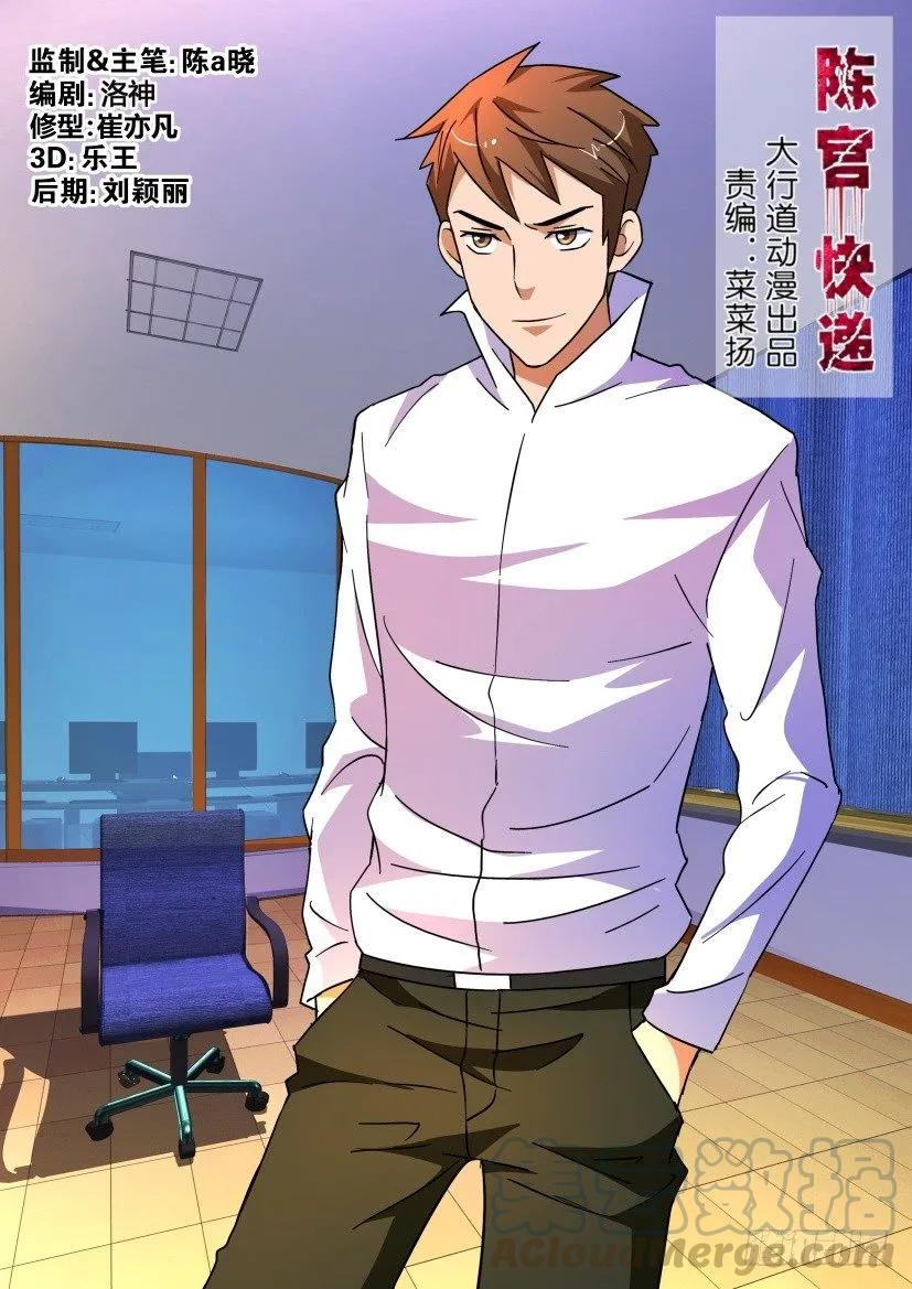 《陈官快递》第201回 第1页