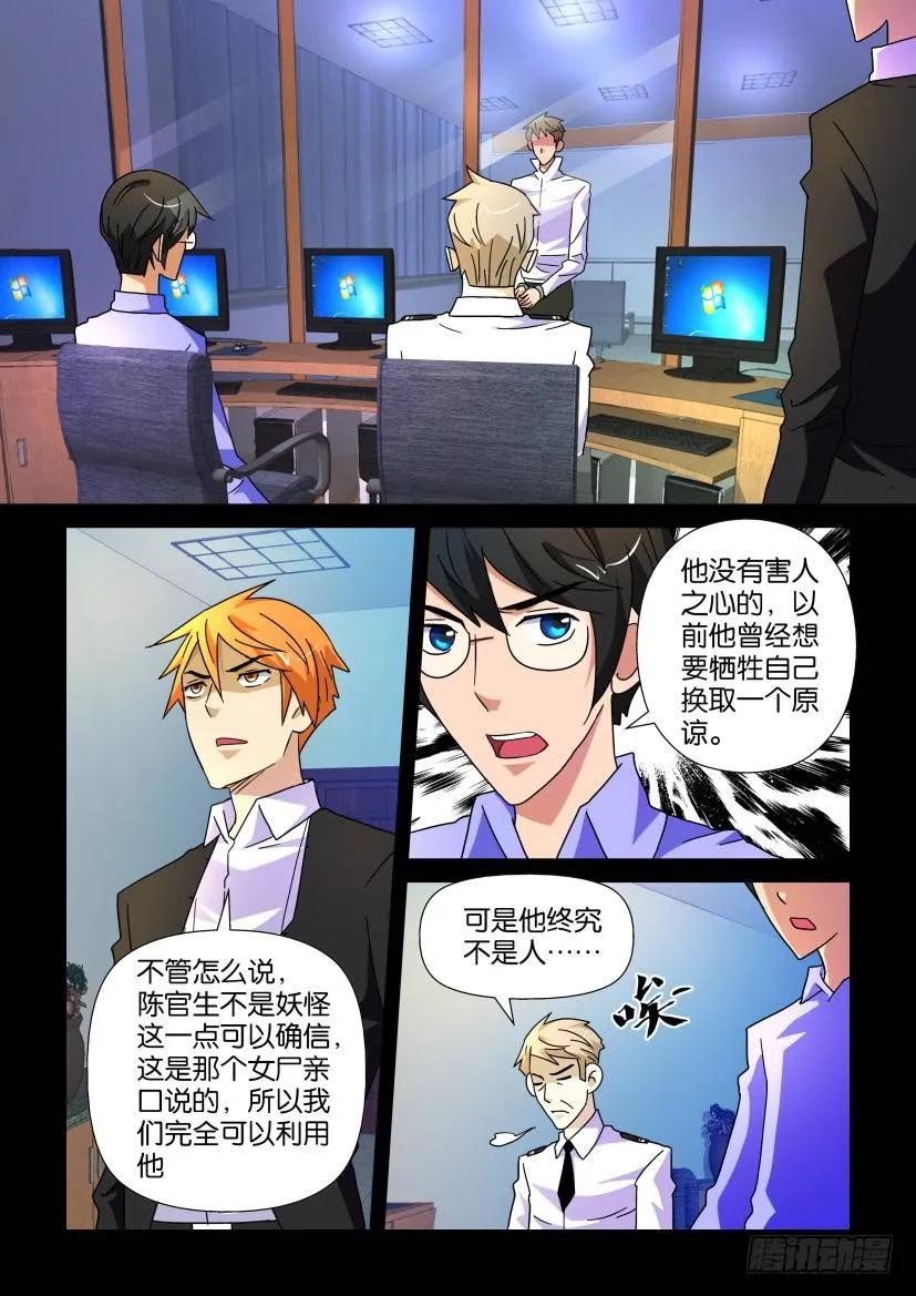《陈官快递》第201回 第2页