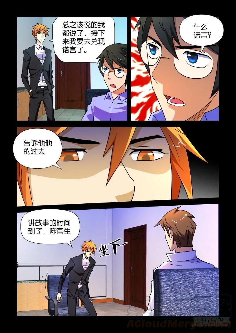 《陈官快递》第201回 第3页