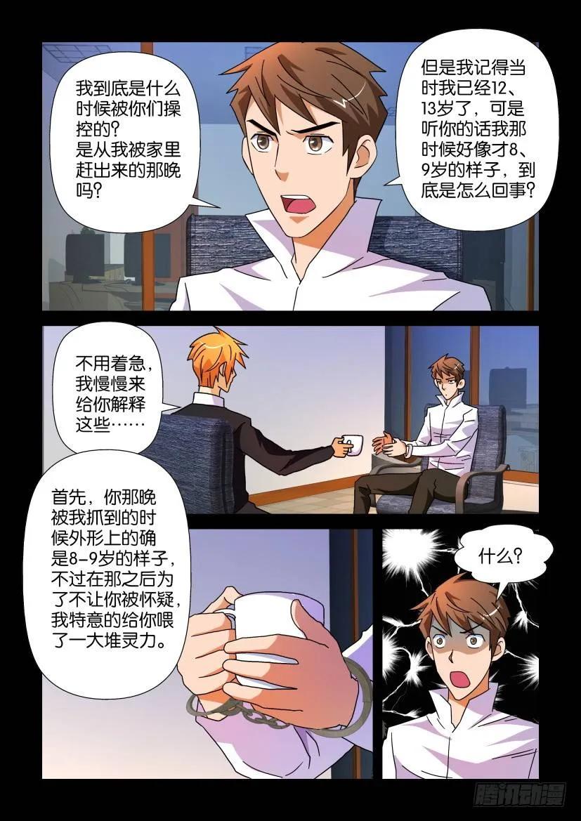 《陈官快递》第201回 第4页