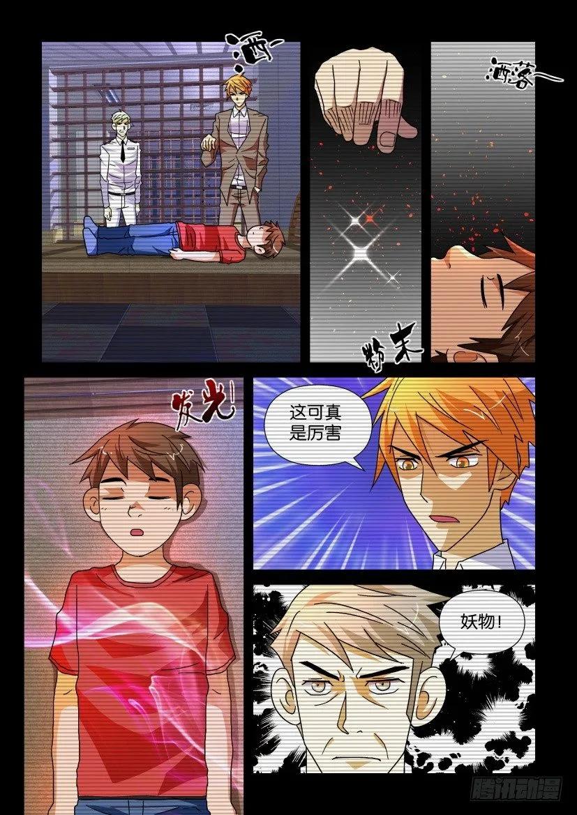 《陈官快递》第201回 第6页