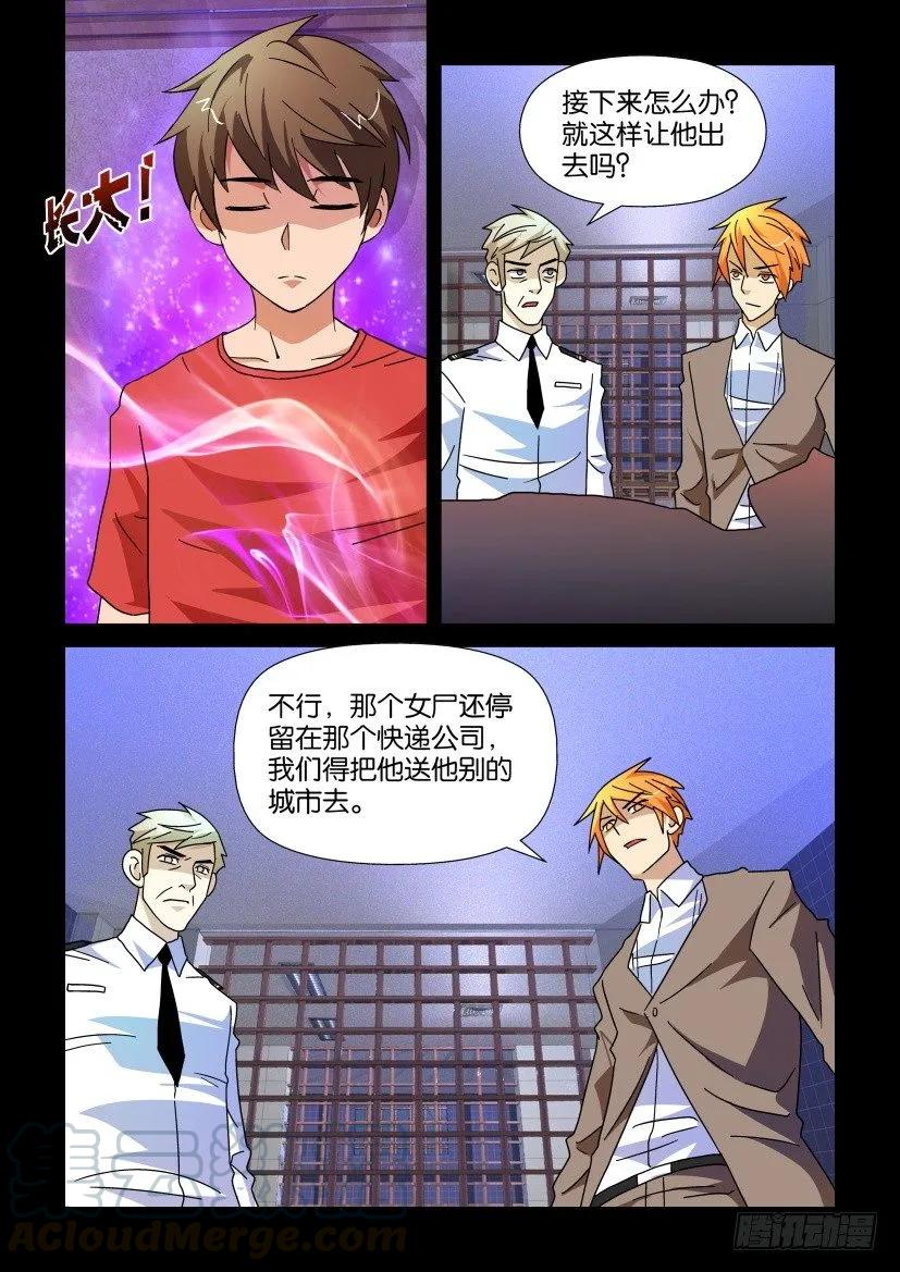 《陈官快递》第201回 第7页