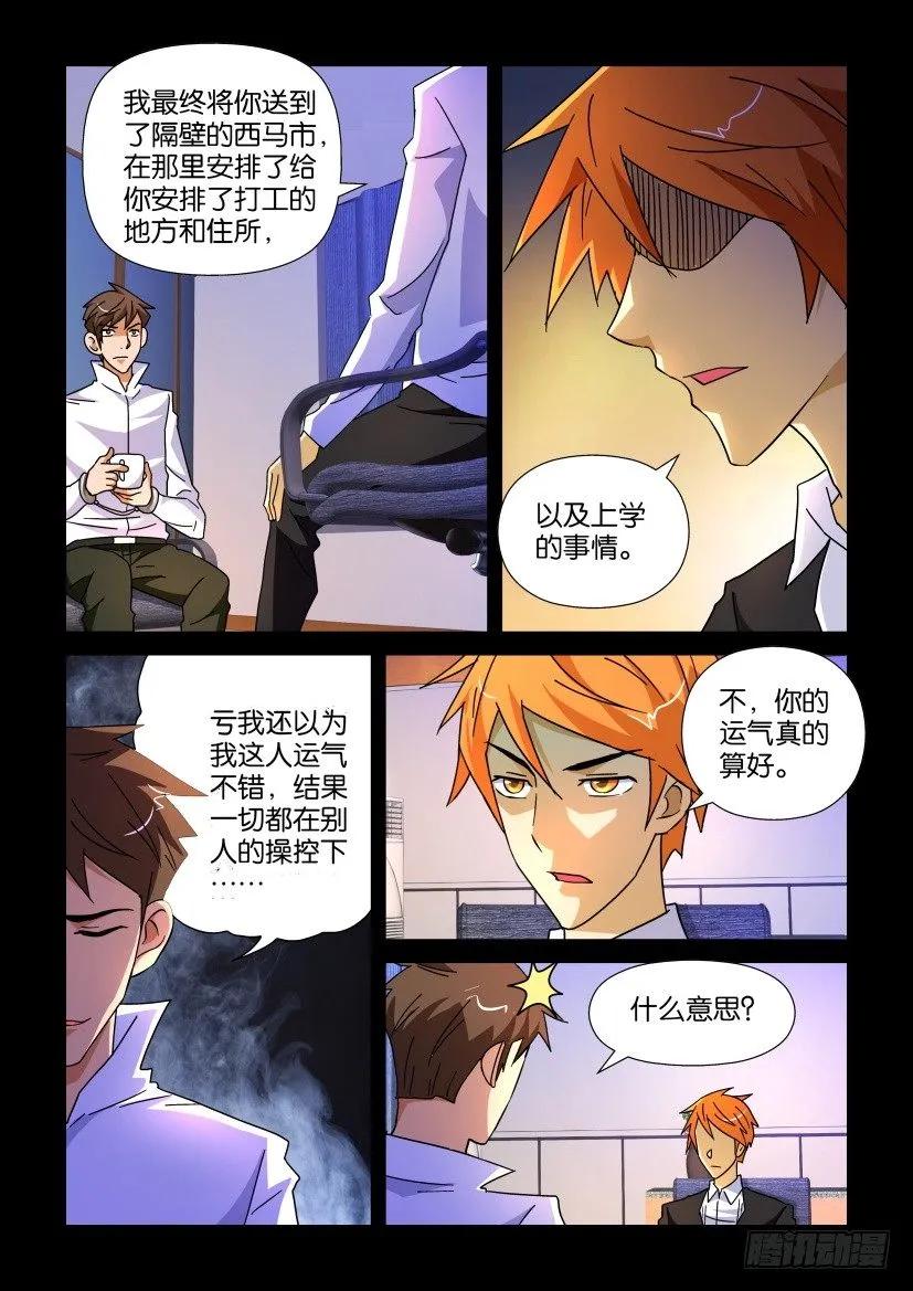 《陈官快递》第201回 第8页