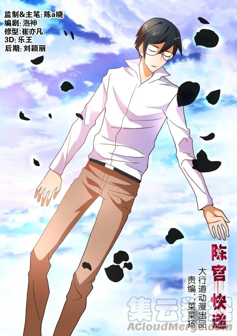 《陈官快递》第203回 第1页