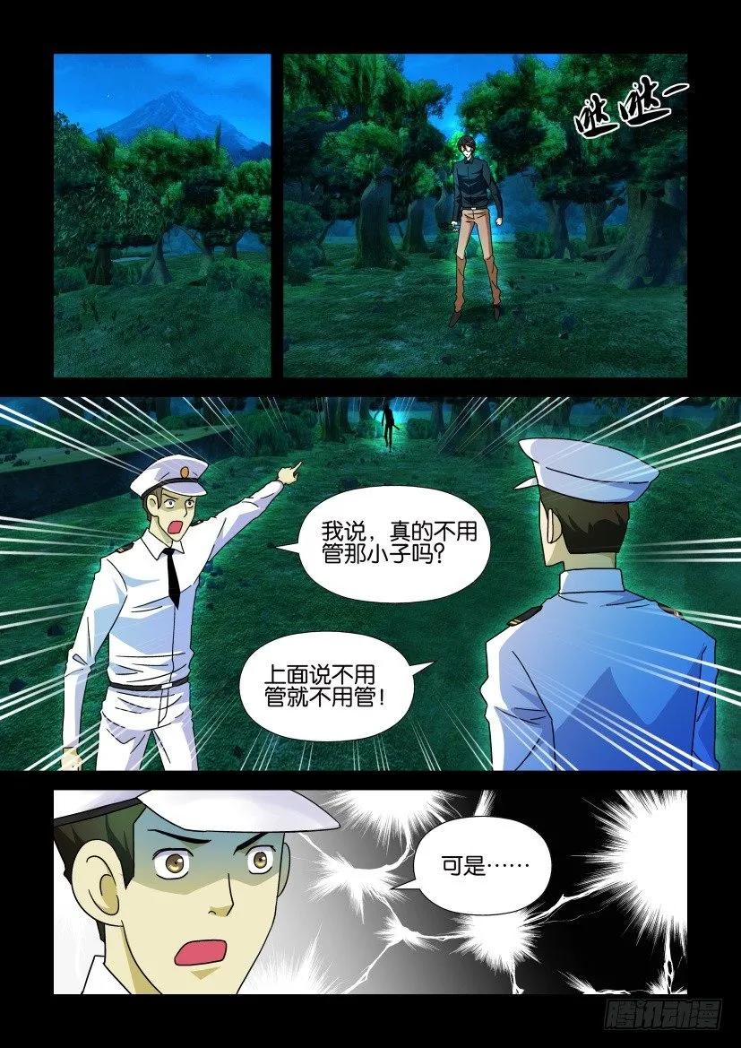 《陈官快递》第203回 第4页