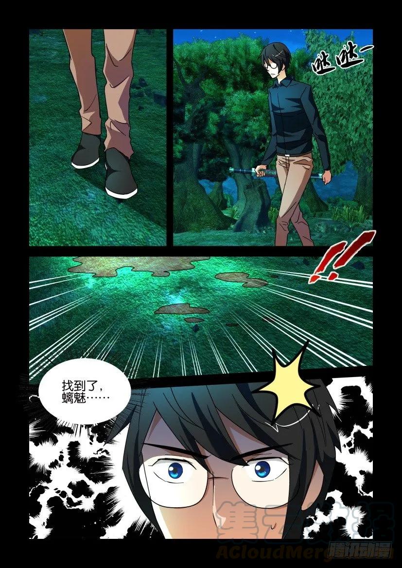 《陈官快递》第203回 第5页