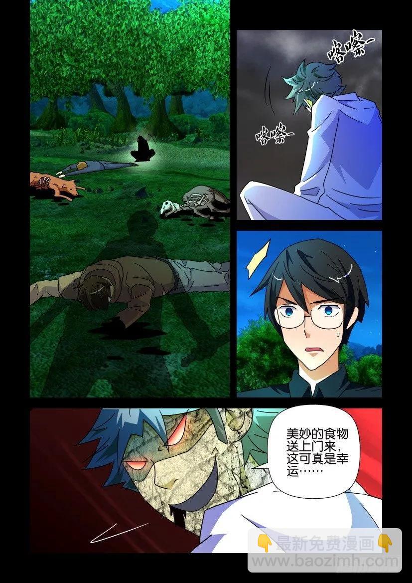 《陈官快递》第203回 第6页