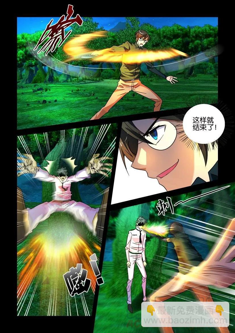 《陈官快递》第203回 第9页