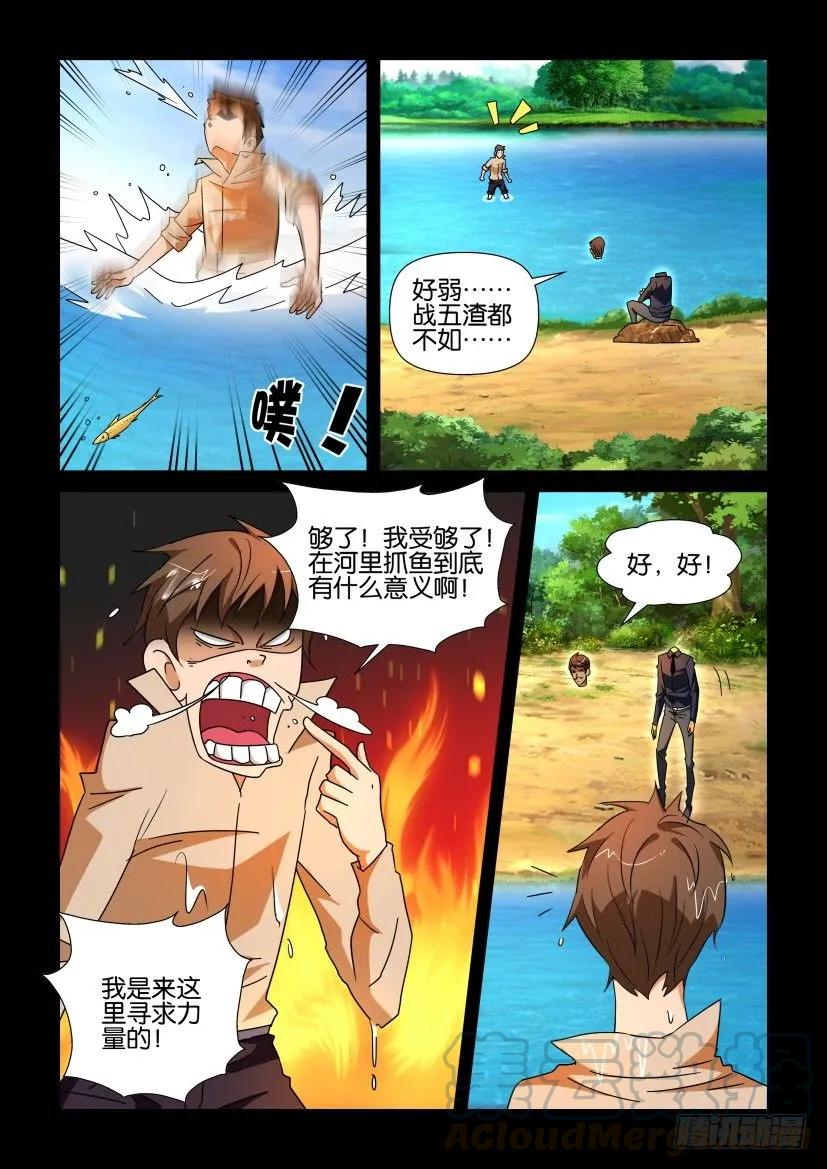 《陈官快递》第208回 第3页