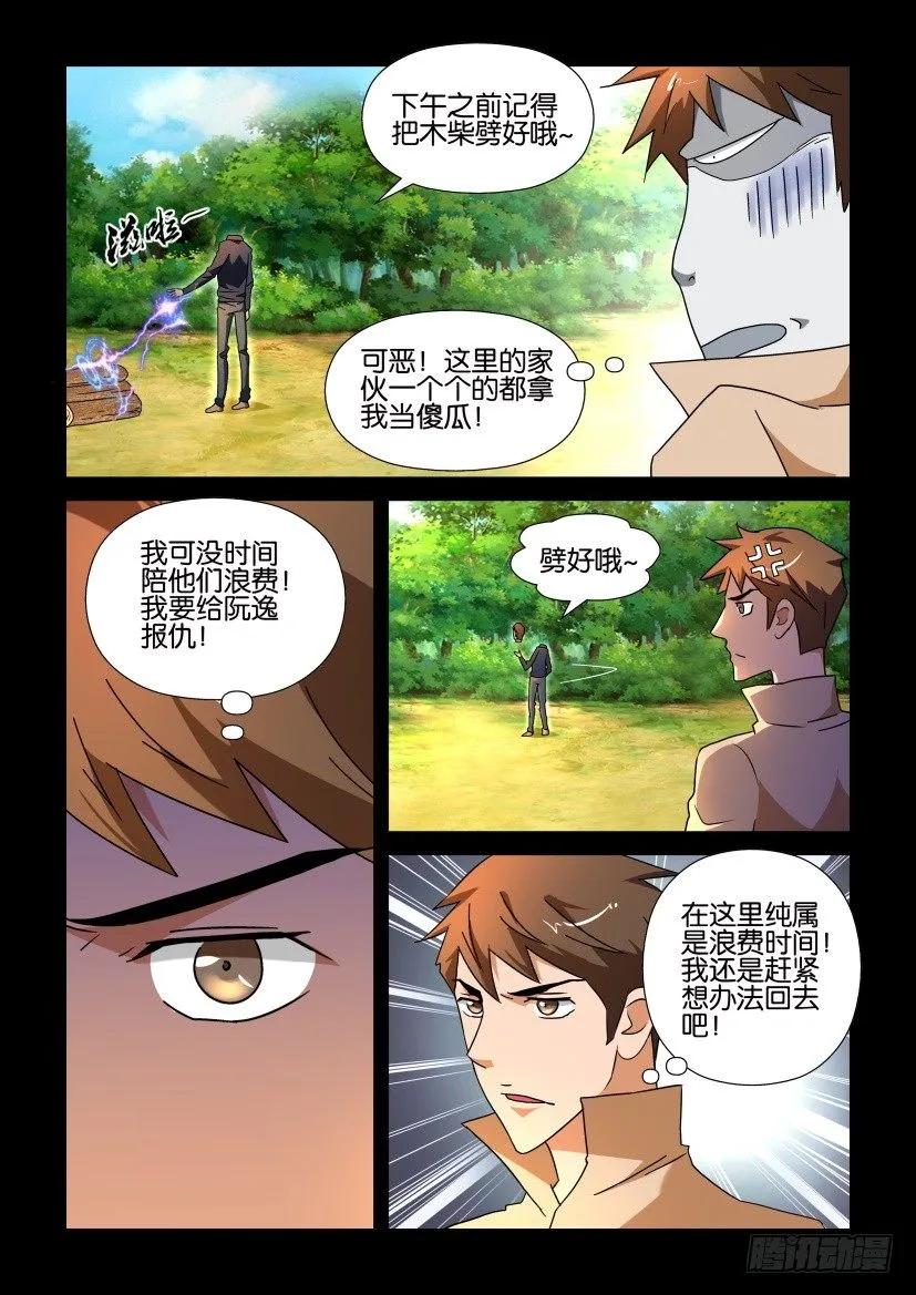 《陈官快递》第208回 第4页