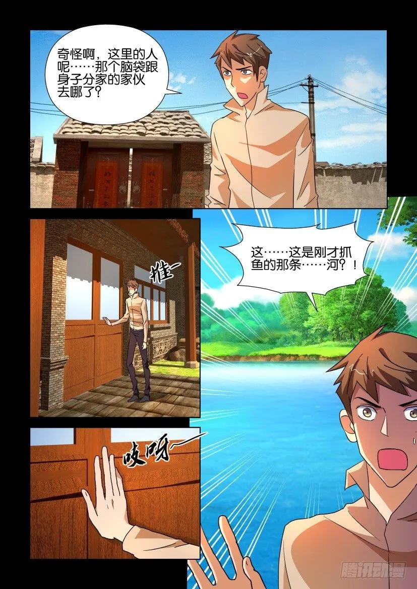 《陈官快递》第208回 第6页