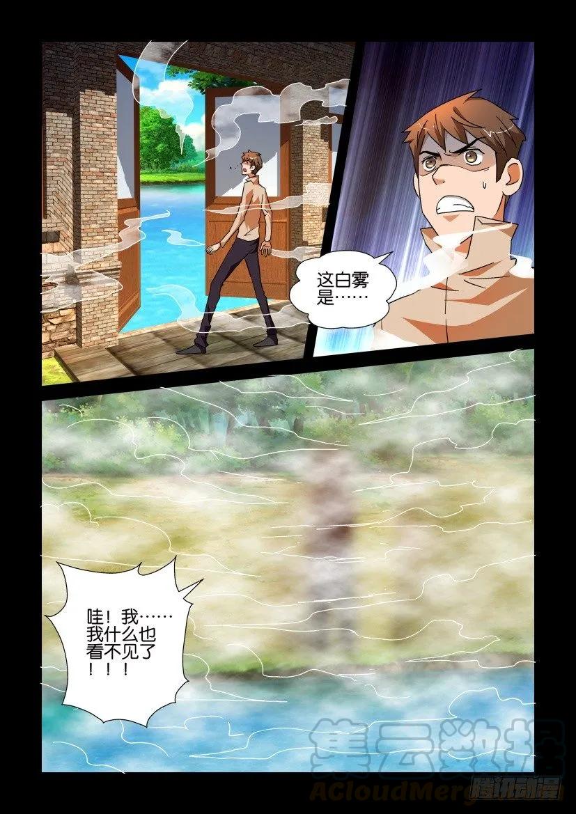 《陈官快递》第208回 第7页