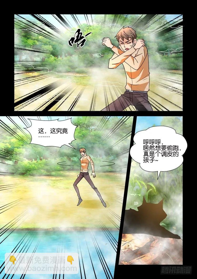 《陈官快递》第208回 第8页