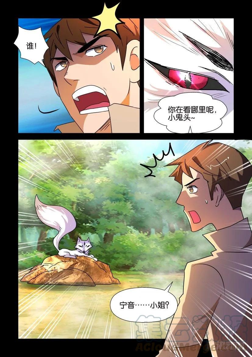 《陈官快递》第208回 第9页