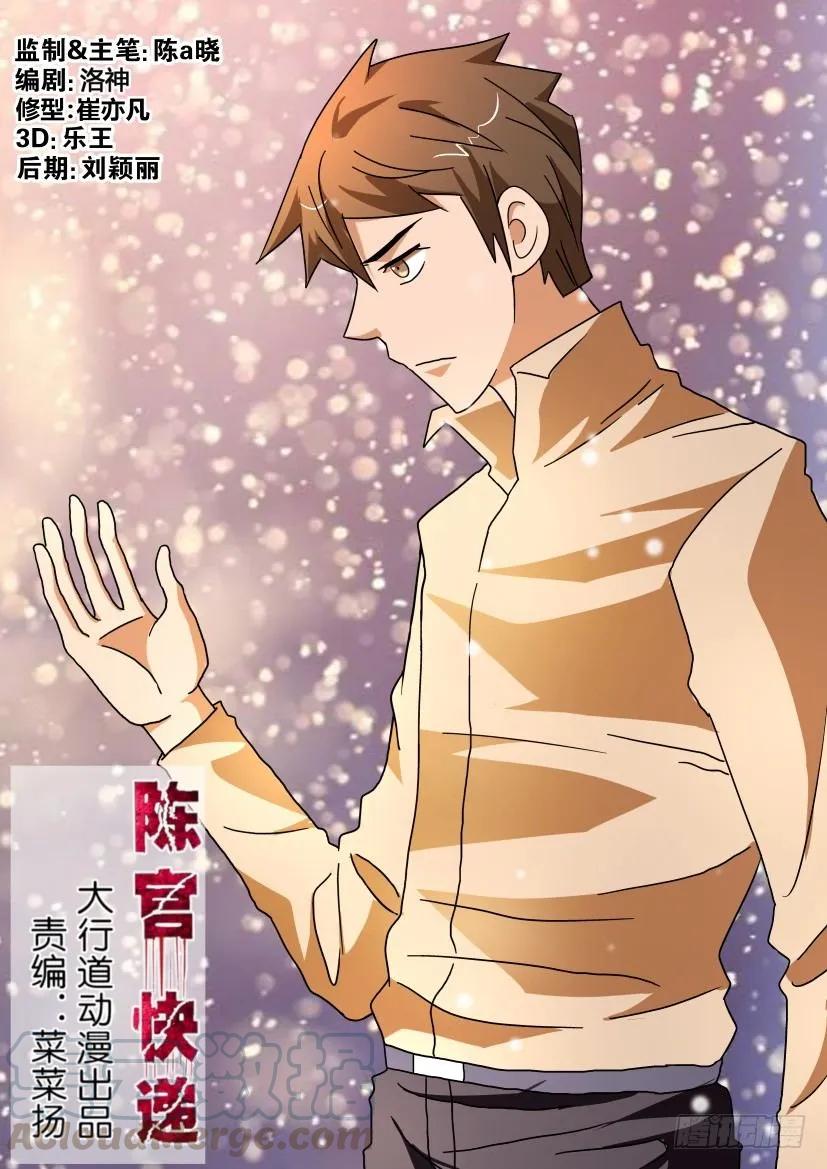 《陈官快递》第205回 第1页
