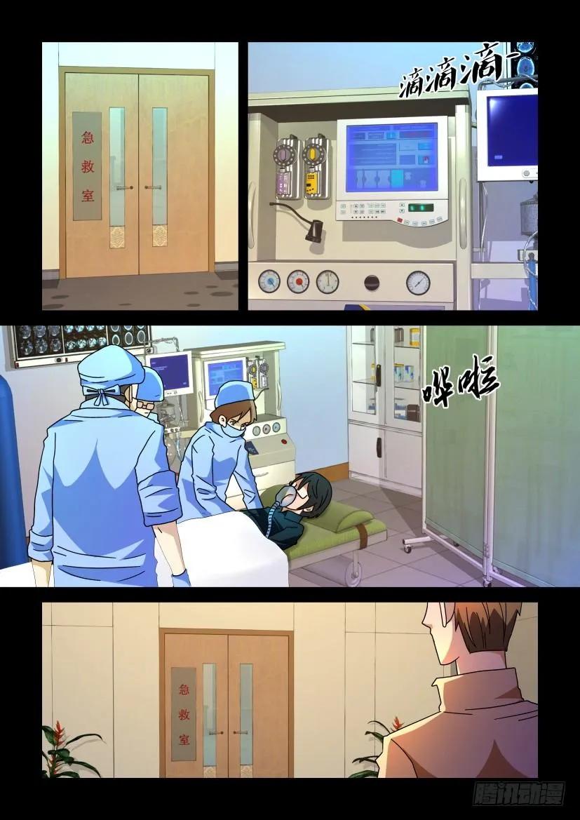 《陈官快递》第205回 第2页