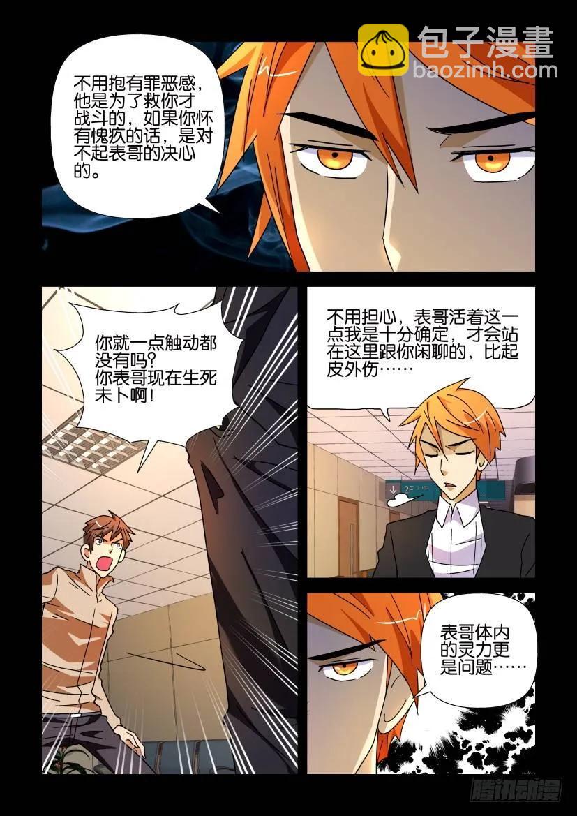 《陈官快递》第205回 第4页