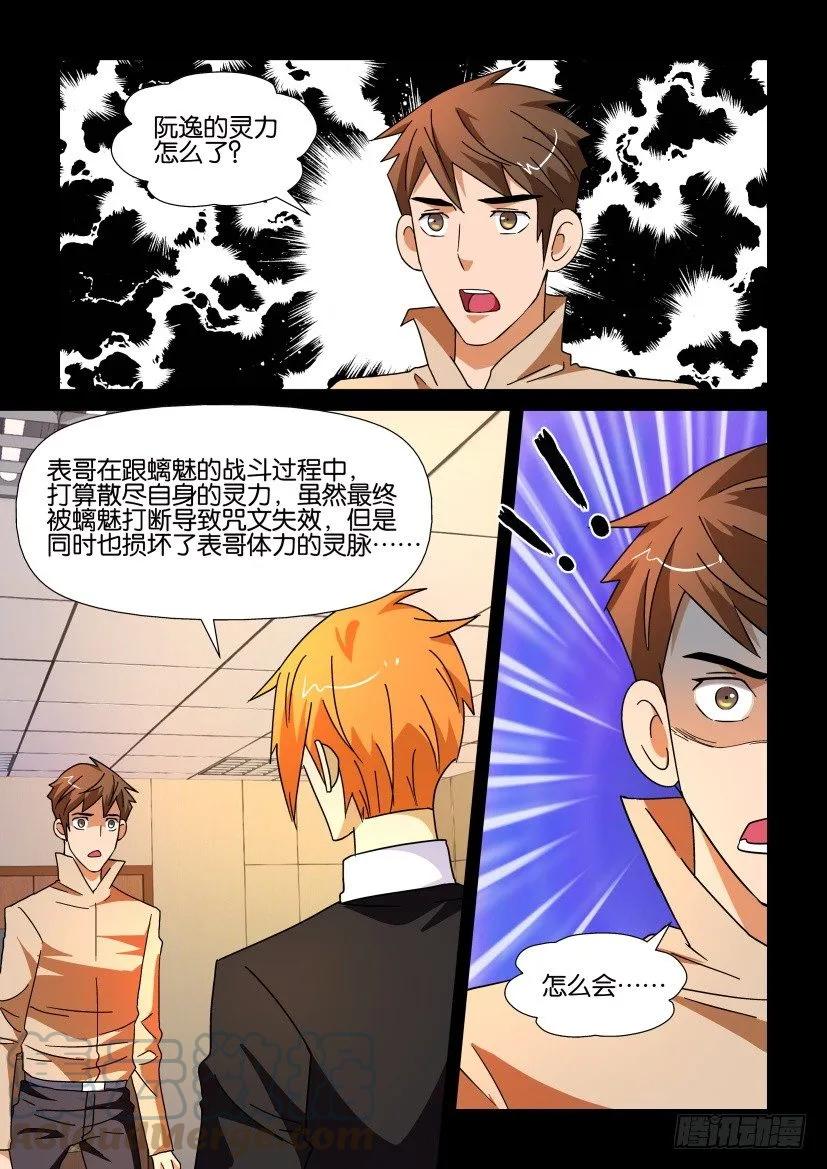 《陈官快递》第205回 第5页