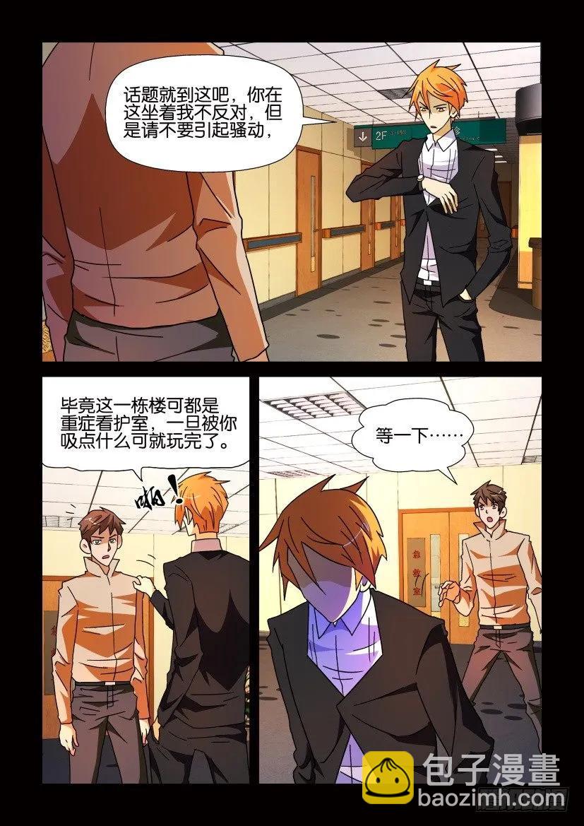 《陈官快递》第205回 第6页