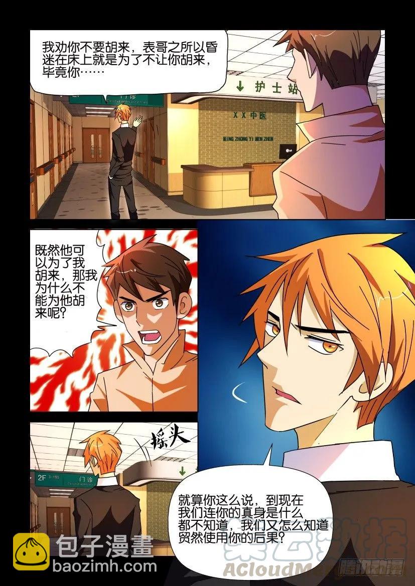 《陈官快递》第205回 第7页