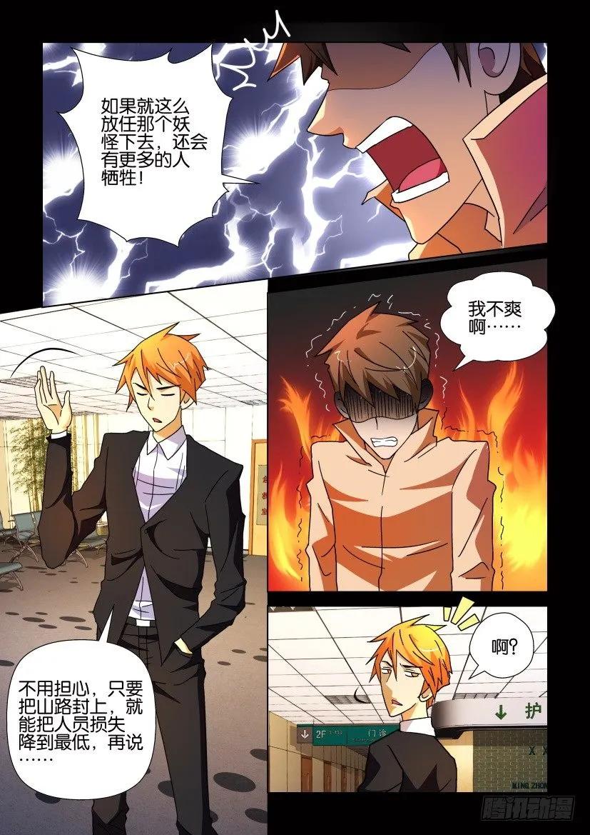 《陈官快递》第205回 第8页