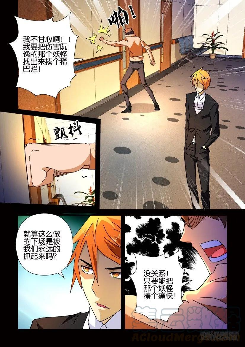 《陈官快递》第205回 第9页