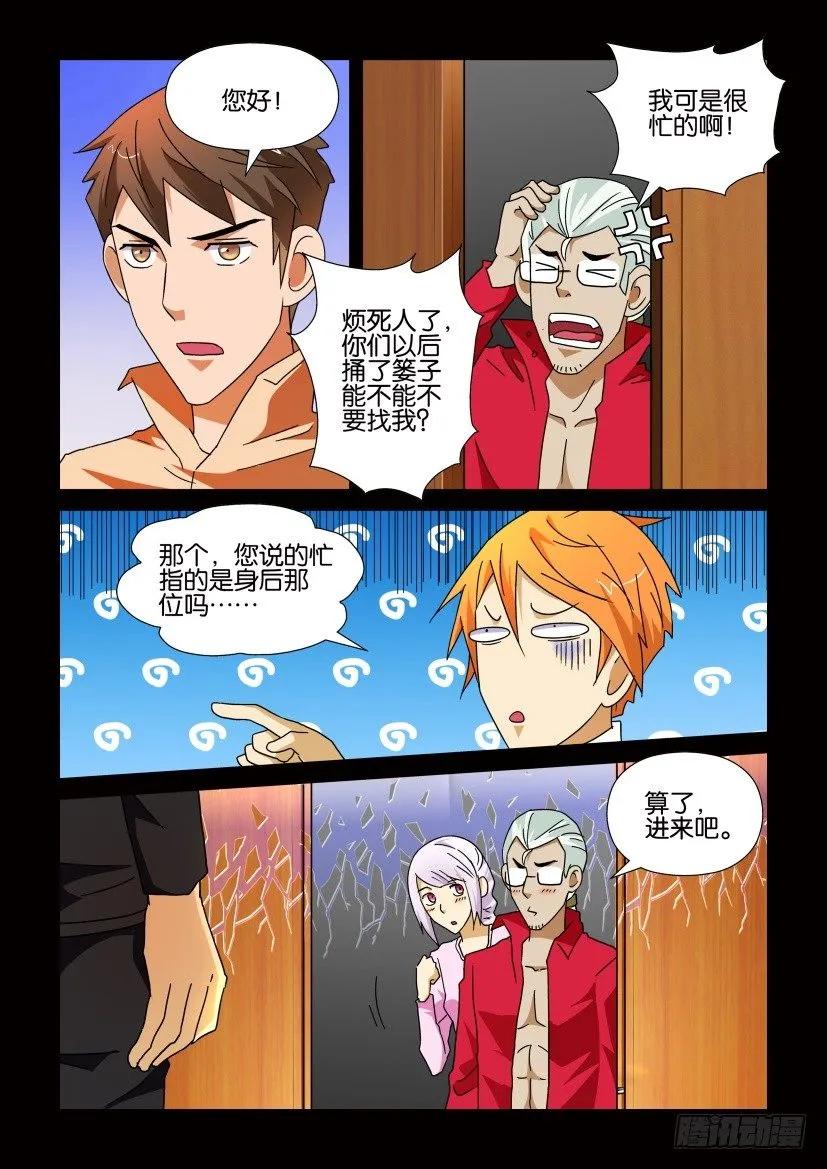 《陈官快递》第206回 第2页