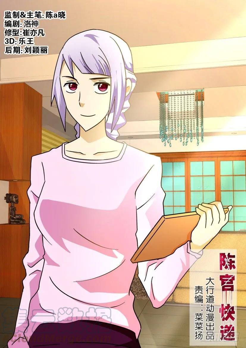 《陈官快递》第206回 第3页