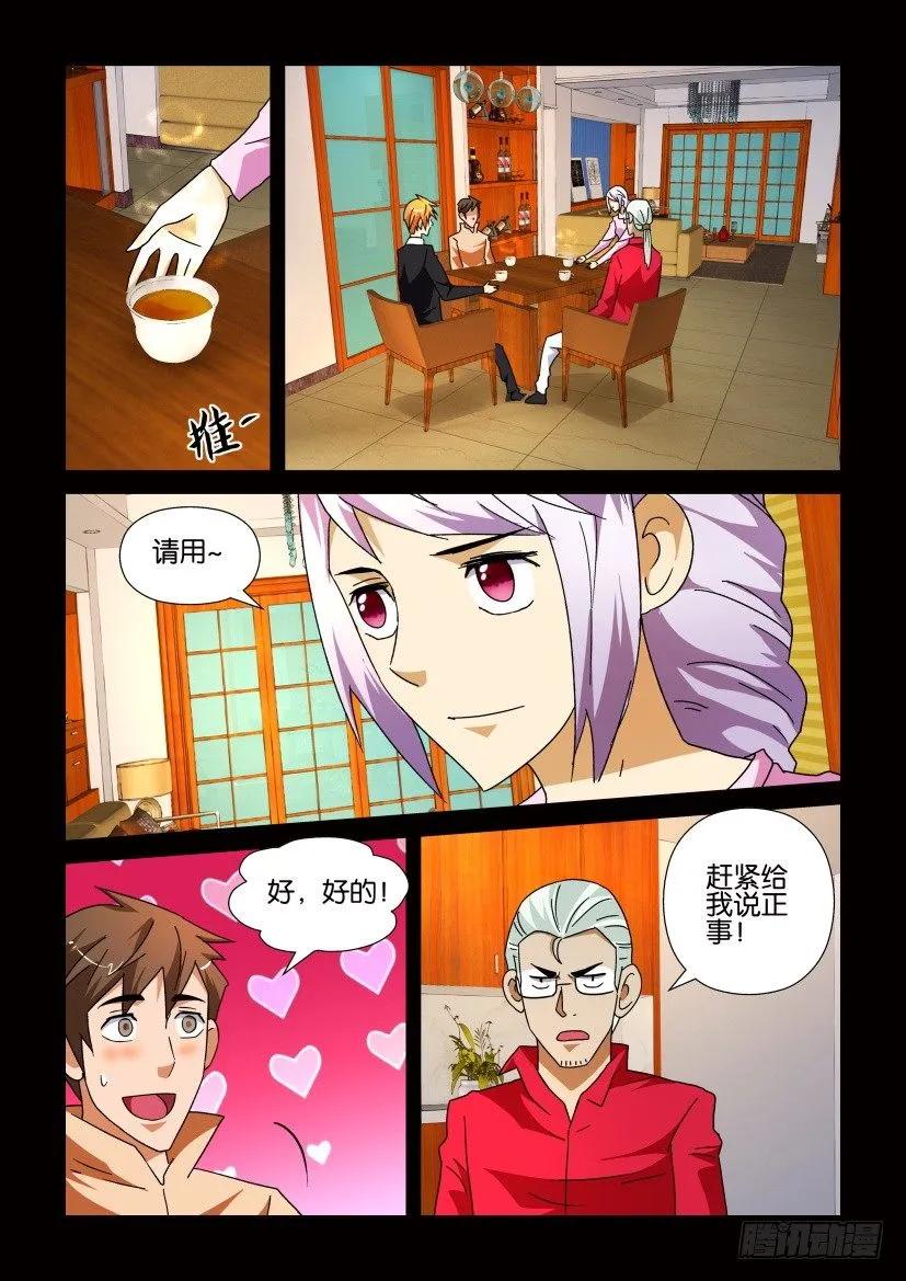 《陈官快递》第206回 第4页
