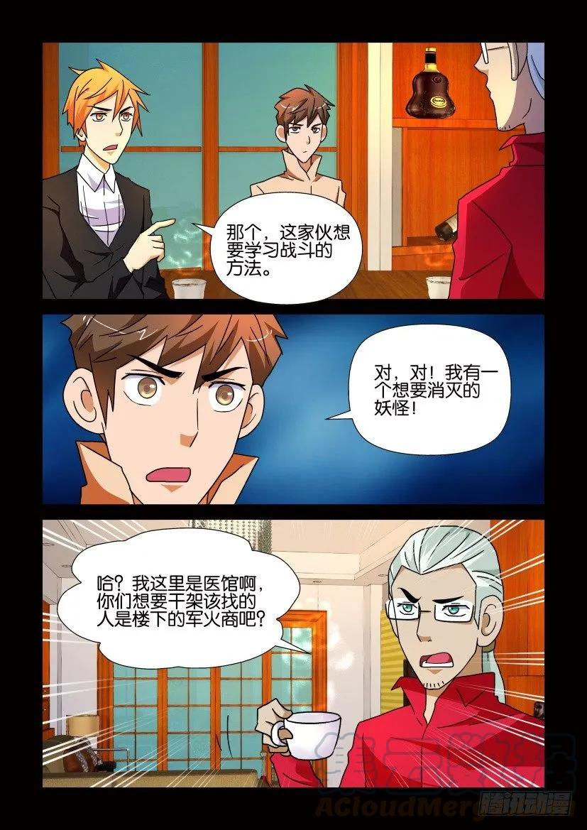 《陈官快递》第206回 第5页