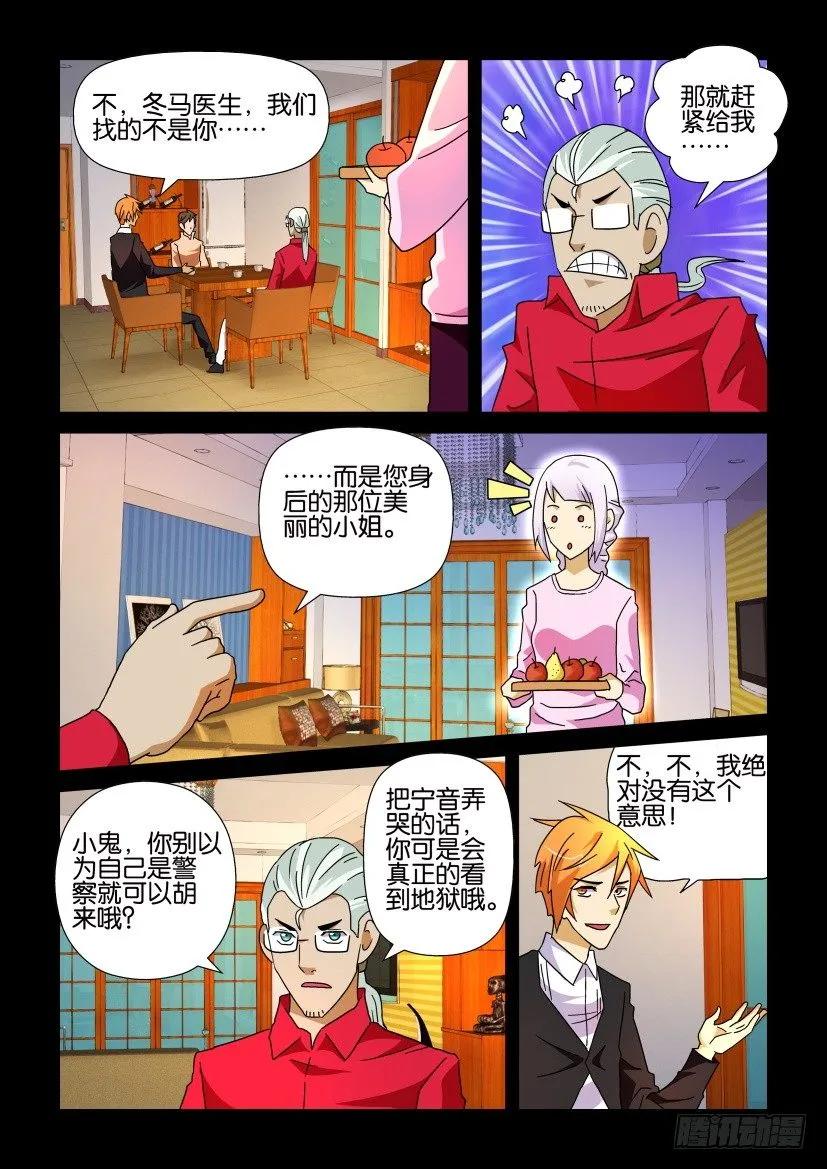 《陈官快递》第206回 第6页