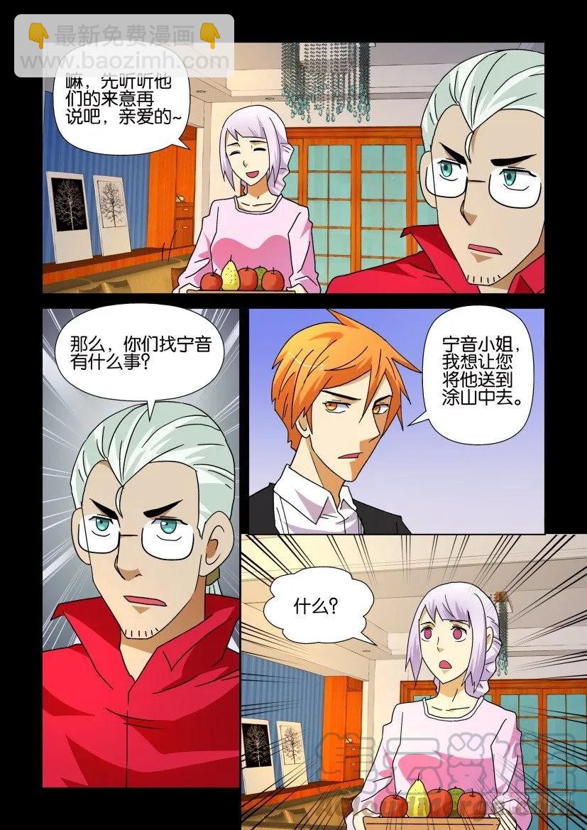 《陈官快递》第206回 第7页