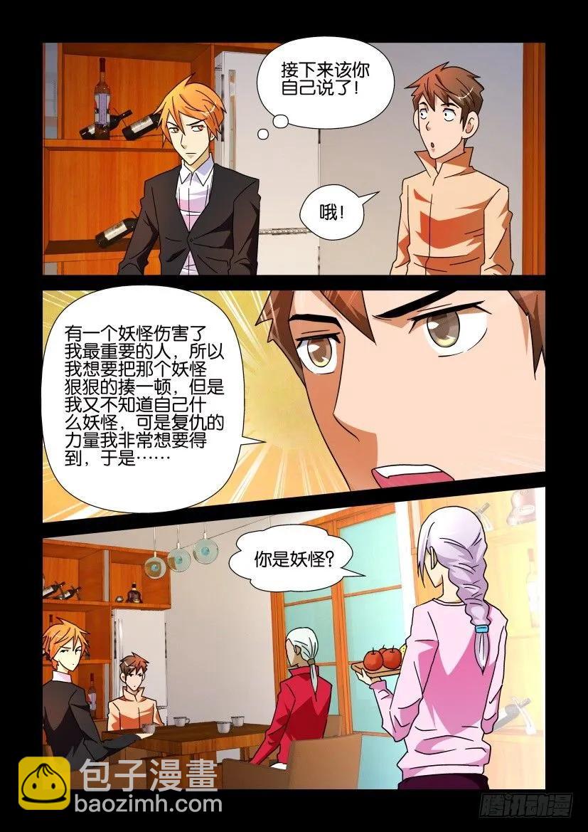 《陈官快递》第206回 第8页